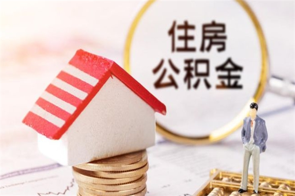 通化欠了一身债能否提取公积金（欠债可以提取公积金吗）