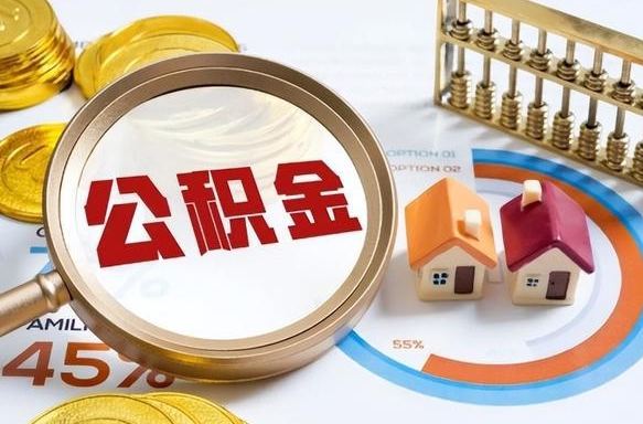 通化住房公积金封存怎么回事（住房公积金封存状态是什么情况）